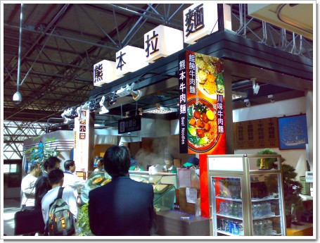 空港で牛肉麺 空港で牛肉麺