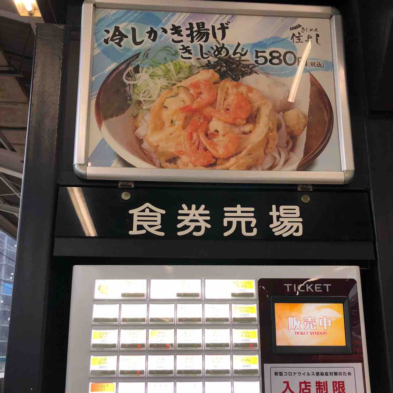 きしめん住よし 名古屋駅新幹線ホーム 営業再開 冷やしかき揚げきしめん B級グルメ探索日誌 ラーメン カレー部 きしめん住よし 名古屋駅新幹線ホーム 営業再開 冷やしかき揚げきしめん B級グルメ探索日誌 ラーメン カレー部
