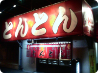 �Ȥ�Ȥ� Ź.png