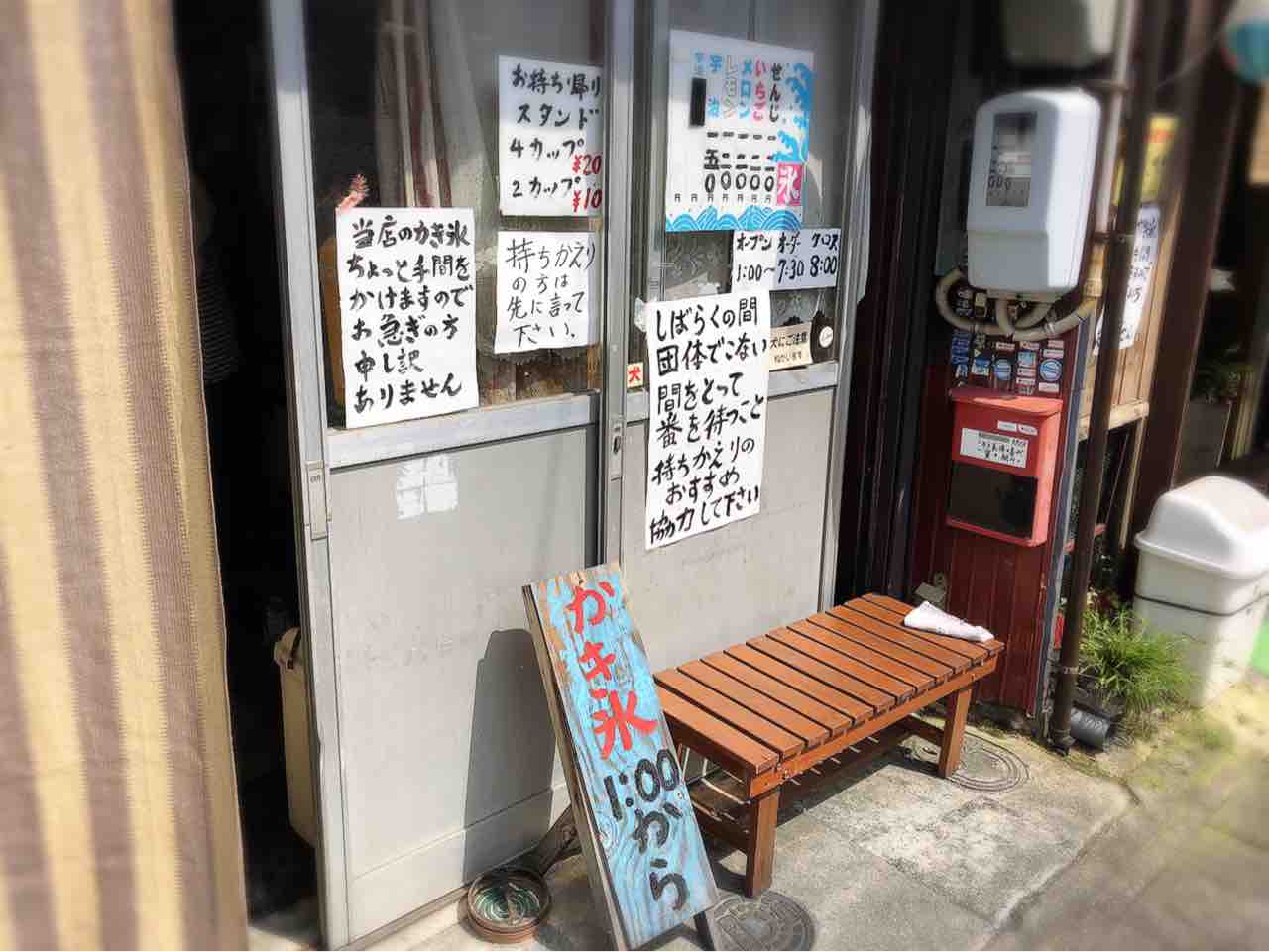 氷屋さんのかき氷 井上製氷店 北名古屋市西春駅前 B級グルメ探索日誌 ラーメン カレー部 氷屋さんのかき氷 井上製氷店 北名古屋市西春駅前 B級グルメ探索日誌 ラーメン カレー部