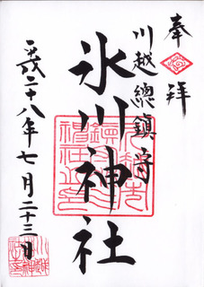 kawagoe_hikawa