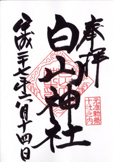 hakusan_jinnja