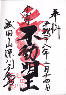 fukagawa_fudo