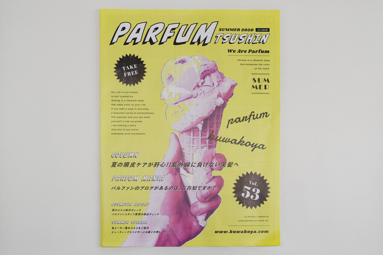 化粧品専門店パルファンのフリーペーパーデザイン 今回の表紙のテーマは 夏 クリエイティブの力で愛知県西三河地区を楽しくする会社switch Inc
