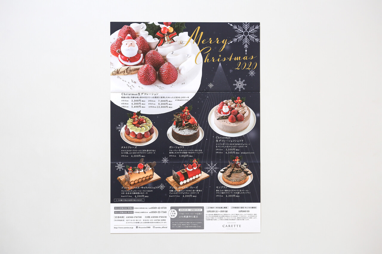 クリスマスケーキチラシのデザイン クリエイティブの力で愛知県西三河地区を楽しくする会社switch Inc