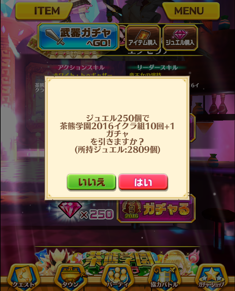 白猫 茶熊イクラ組ガチャ エクセリア出るまで きゃぷてんさわきた
