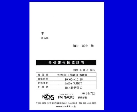 Z 青NACK5-B