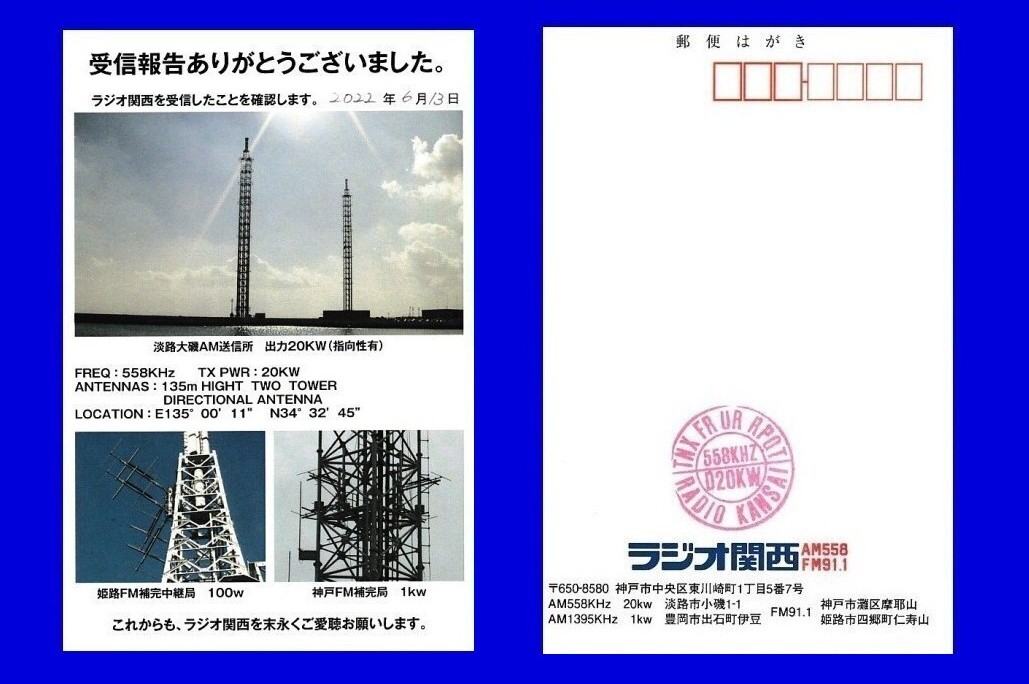 ラジオ関西、ベリカードでアンテナを紹介 : 国際短波放送情報 ラジオ関西、ベリカードでアンテナを紹介 : 国際短波放送情報