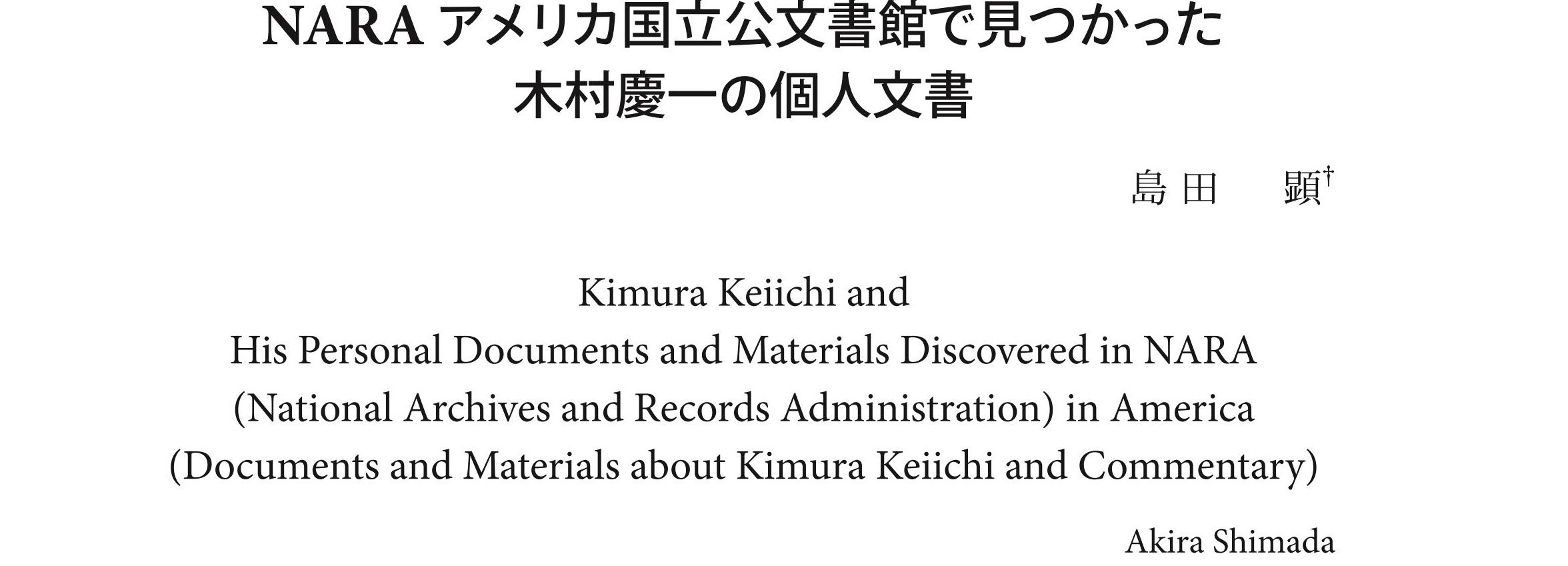 島田顕さん Naraアメリカ国立公文書館で見つかった木村慶一の個人文書 国際短波放送情報 島田顕さん Naraアメリカ国立公文書館で見つかった木村慶一の個人文書 国際短波放送情報