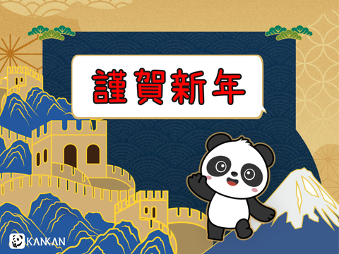 0001 中国年賀状