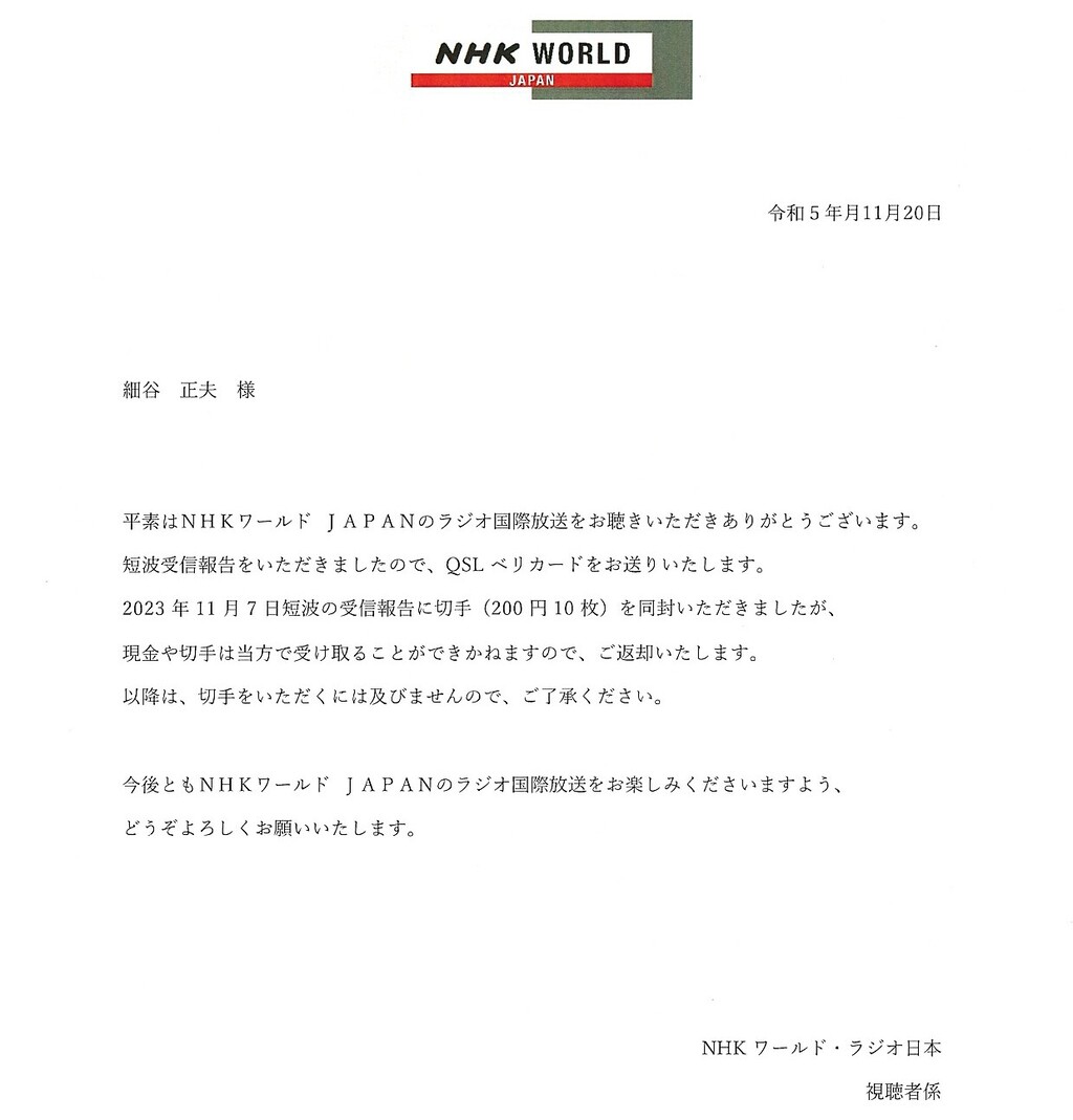 R. Japan、ベリカード : 国際短波放送情報 R. Japan、ベリカード : 国際短波放送情報
