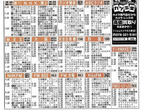 旅・ラジオ欄