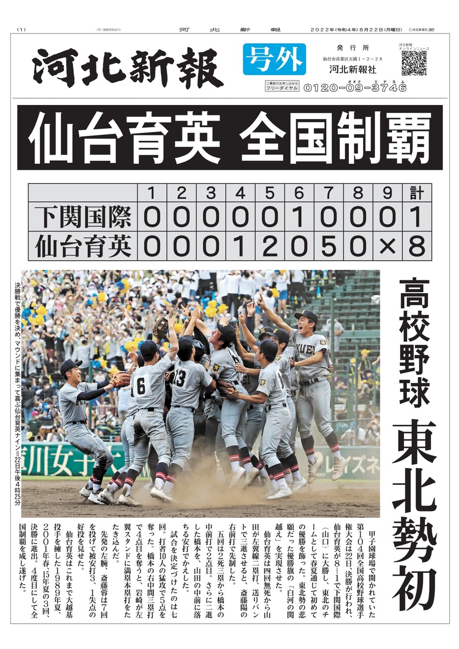 10年前のきょう 河北新報の紙面から－2011年3月12日
