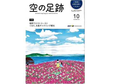 旅・機内誌
