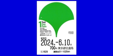 0001都電一日券