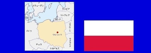 ポーランド-01