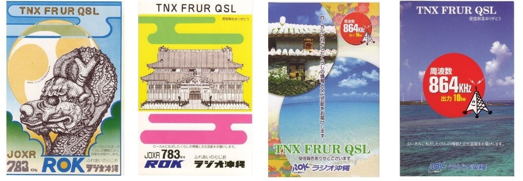 ラジオ沖縄、7月1日は開局60周年 : 国際短波放送情報 ラジオ沖縄、7月1日は開局60周年 : 国際短波放送情報