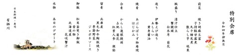 旅・松茸