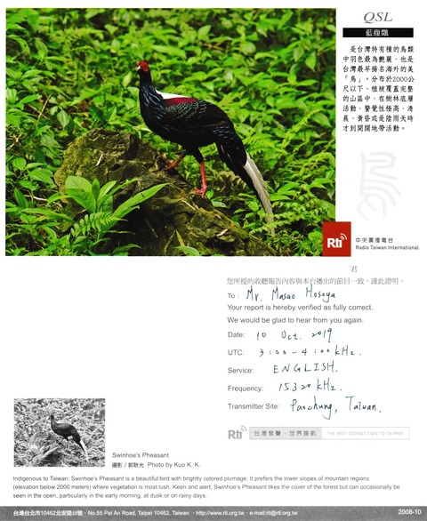 台湾・ベリカード