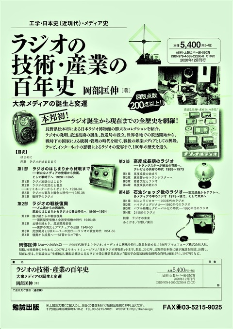 日本ラジオ博物館、書籍紹介 : 国際短波放送情報