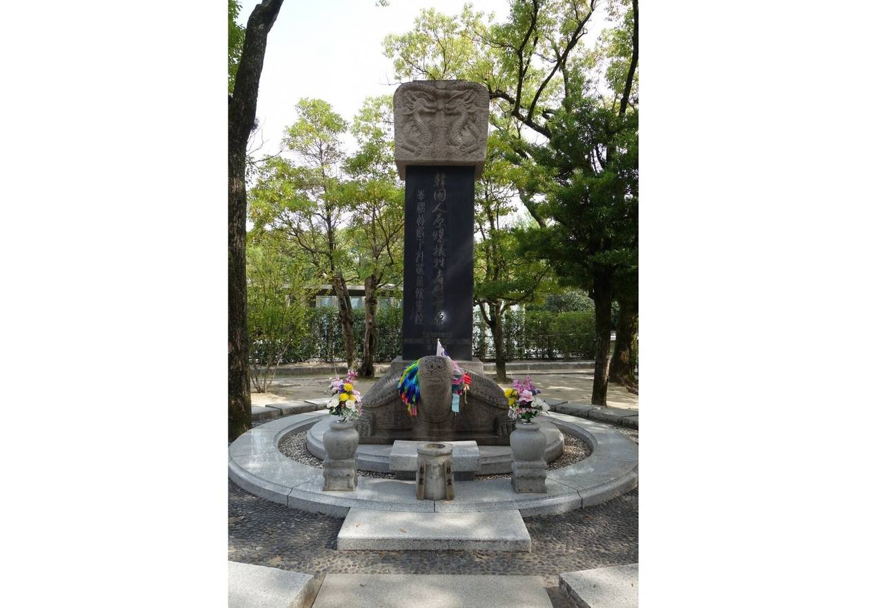 広島への旅（15）韓国人原爆犠牲者慰霊碑 : 国際短波放送情報