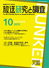 0001 NHK10月号