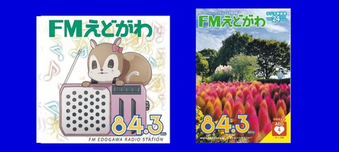 0001 FM・ステッカー・プログラム