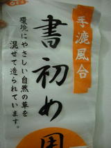 kakizome