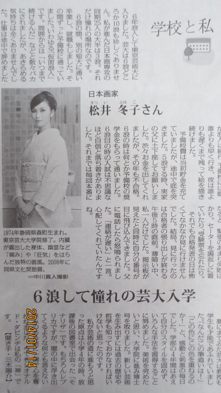 久し振りに松井冬子さんの情報などを ドンジョバン二