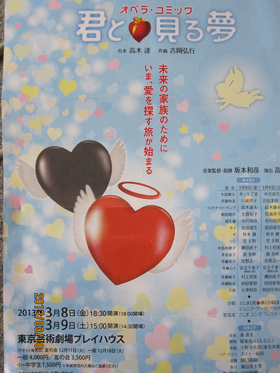 豊島区制施行80周年記念に相応しいオペラコミック 君と見る夢 みかりん一部予定修正 ドンジョバン二 豊島区制施行80周年記念に相応しいオペラコミック 君と見る夢 みかりん一部予定修正 ドンジョバン二