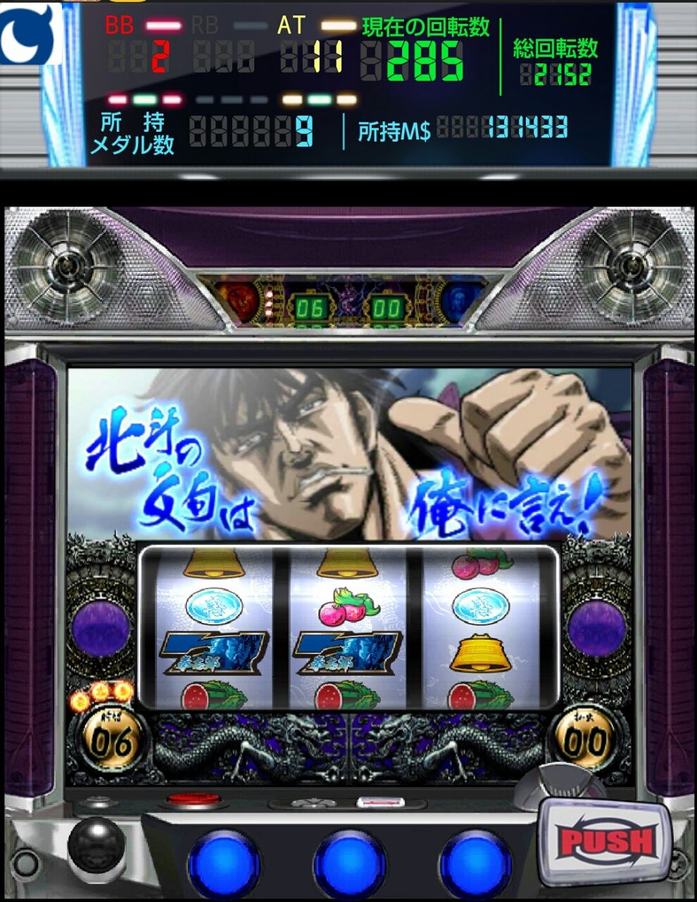 モバセブン 蒼天の拳 パチスロの攻略をグリパチでやってみた