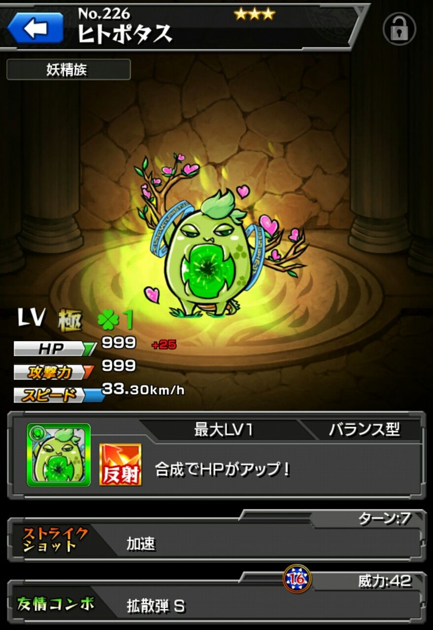 タス系モンスター スマホゲームレビューブログ