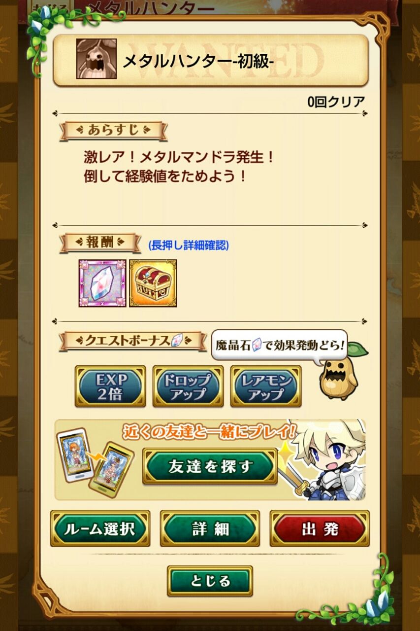 ログレス メタルハンター 初級から地獄級 スマホゲームレビューブログ ログレス メタルハンター 初級から地獄級 スマホゲームレビューブログ