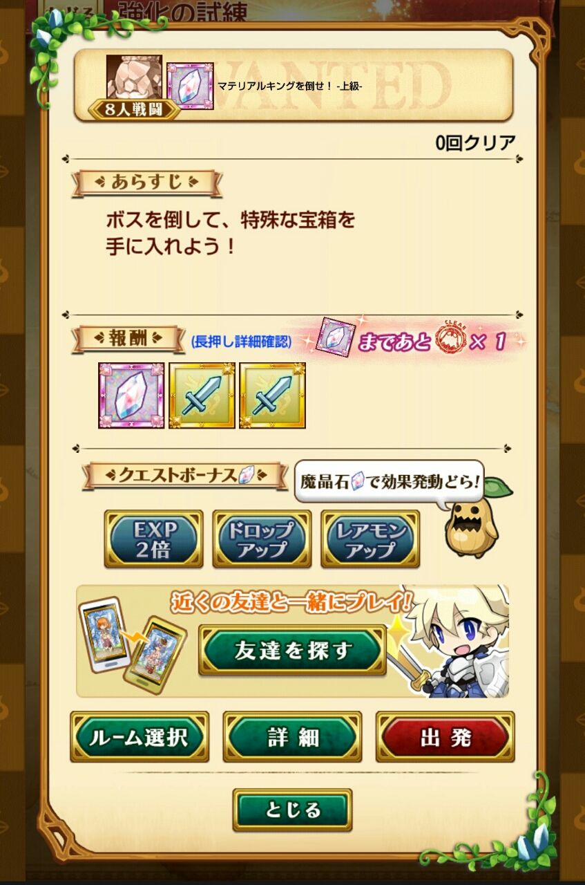 ログレス強化の試練 マテリアルキングを倒せ スマホゲームレビューブログ