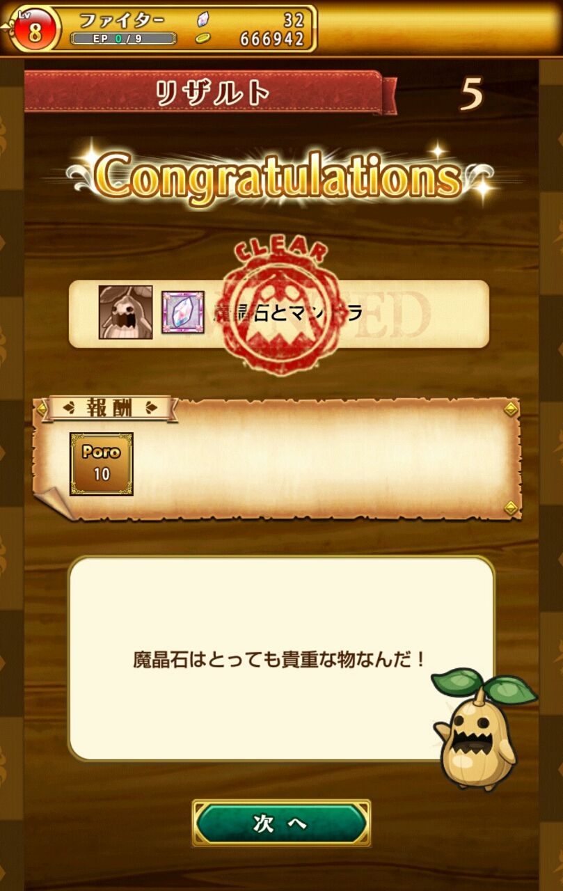 剣と魔法のログレスいにしえの女神 2章 草原の異変 魔晶石とマンドラ スマホゲームレビューブログ 剣と魔法のログレスいにしえの女神 2章 草原の異変 魔晶石とマンドラ スマホゲームレビューブログ