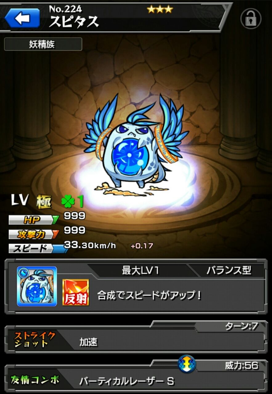 タス系モンスター スマホゲームレビューブログ