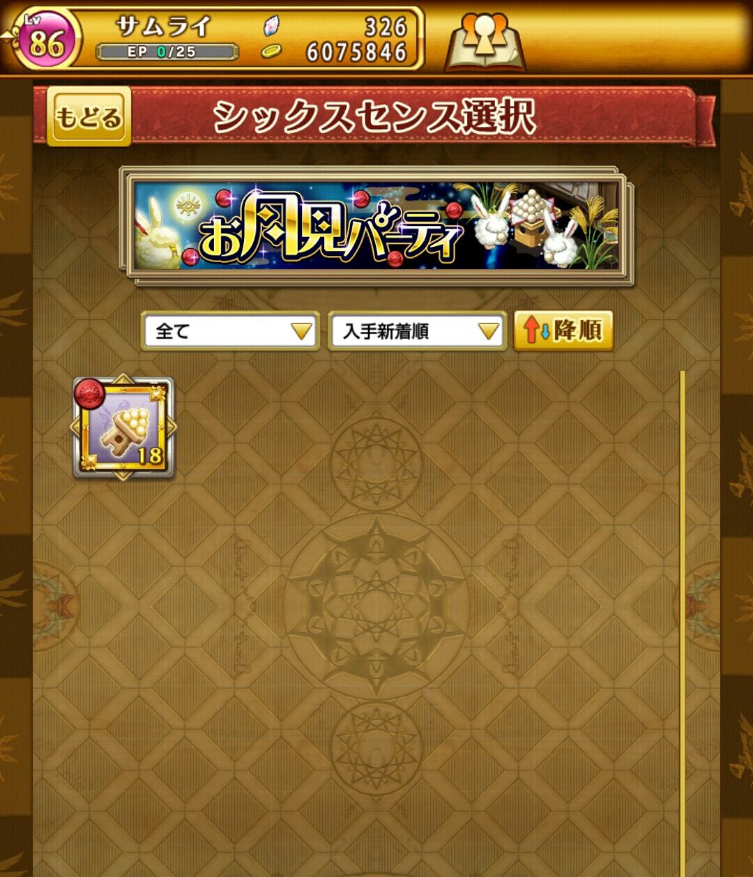ログレス 新たな力 シックスセンス スマホゲームレビューブログ ログレス 新たな力 シックスセンス スマホゲームレビューブログ