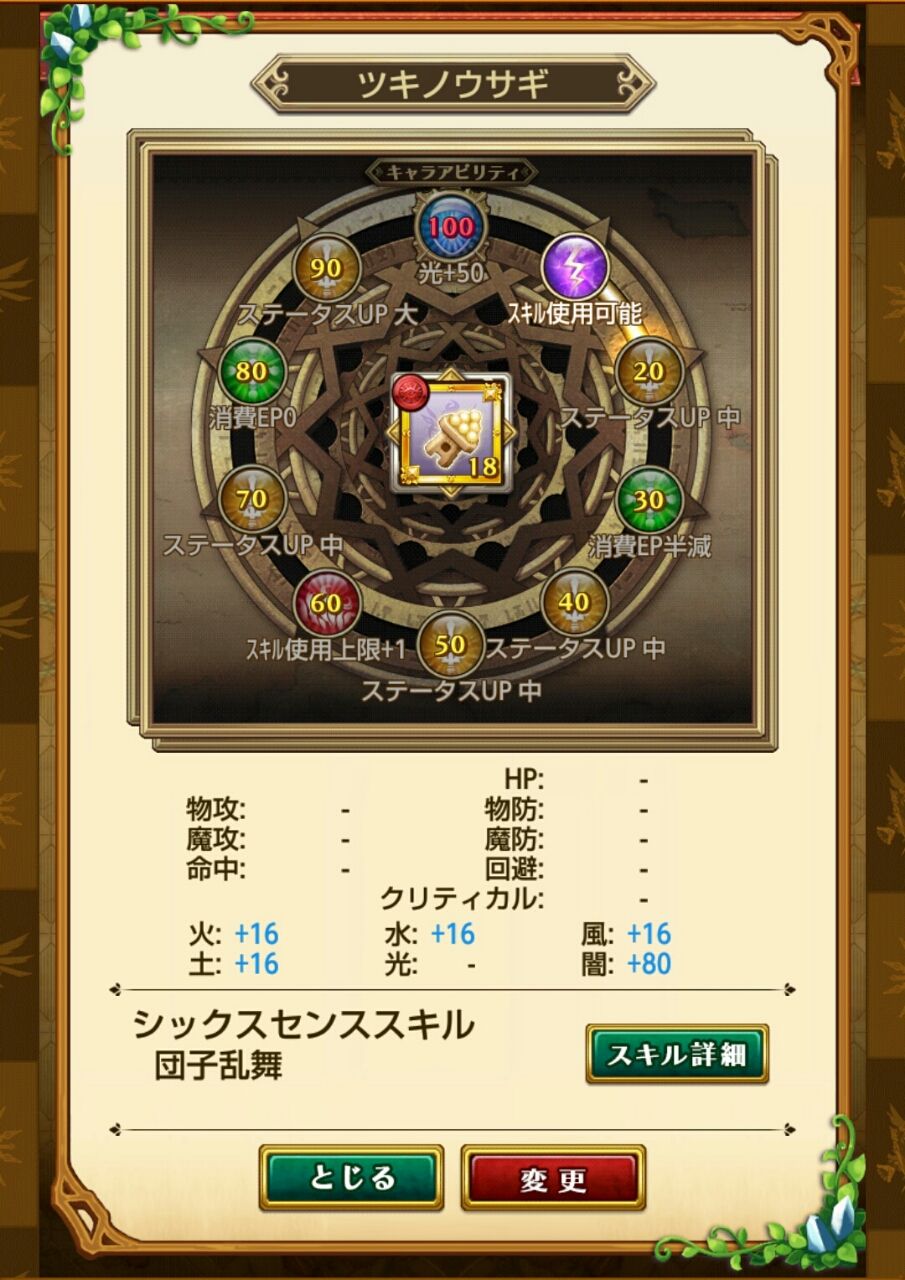 ログレス 新たな力 シックスセンス スマホゲームレビューブログ ログレス 新たな力 シックスセンス スマホゲームレビューブログ