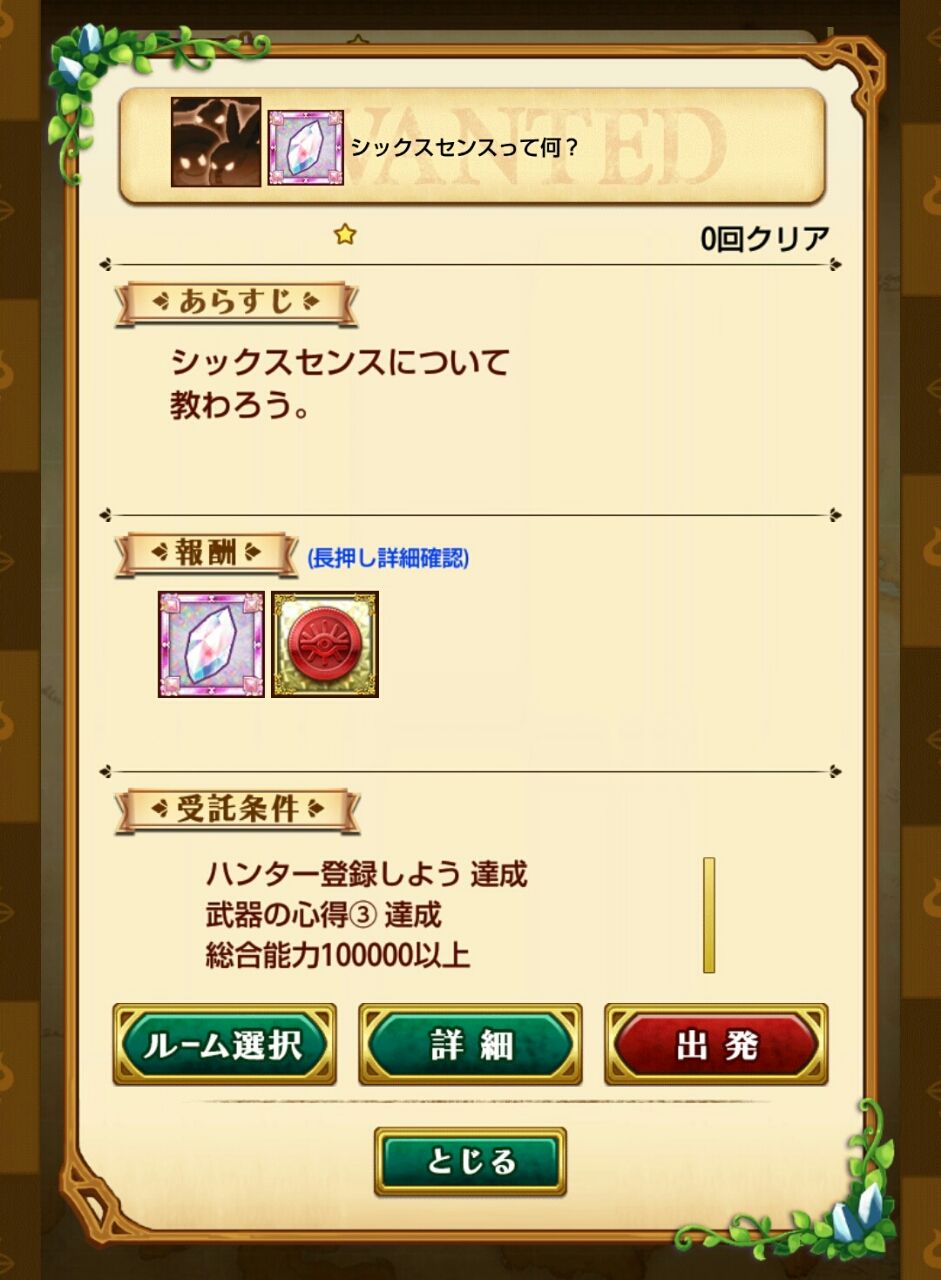 ログレス 新たな力 シックスセンス スマホゲームレビューブログ ログレス 新たな力 シックスセンス スマホゲームレビューブログ