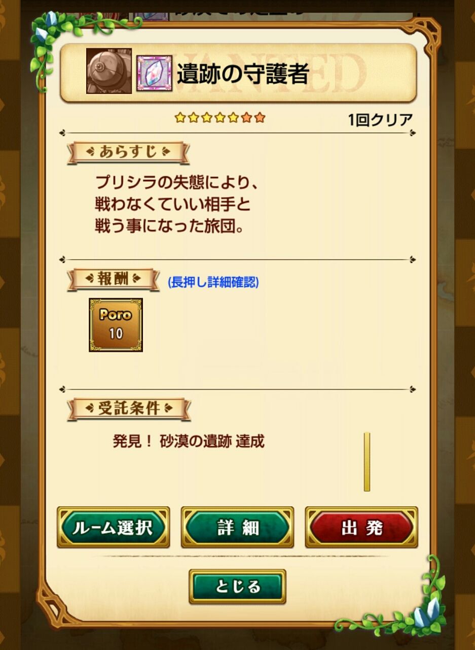 ログレス 15章 いにしえの遺跡 発見 砂漠の遺跡から スマホゲームレビューブログ