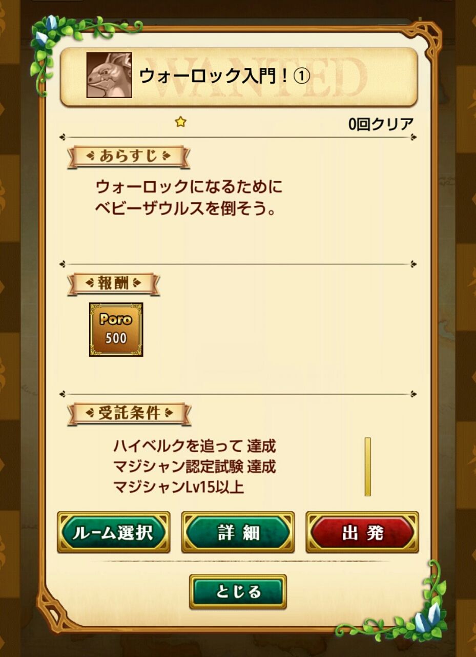 ウォーロックの試練 スマホゲームレビューブログ ウォーロックの試練 スマホゲームレビューブログ