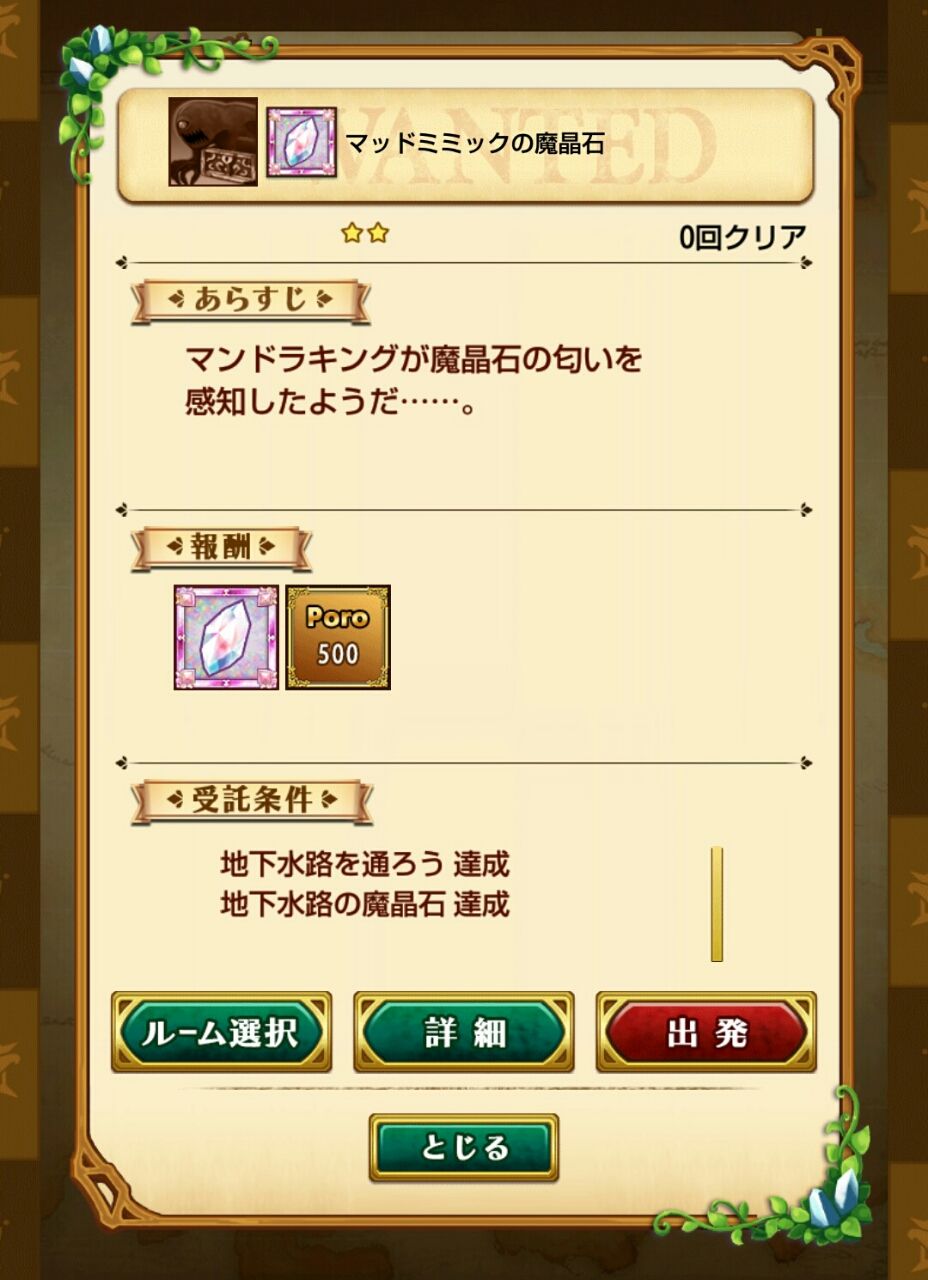探索 地下水路 地下水路の魔晶石 スマホゲームレビューブログ 探索 地下水路 地下水路の魔晶石 スマホゲームレビューブログ