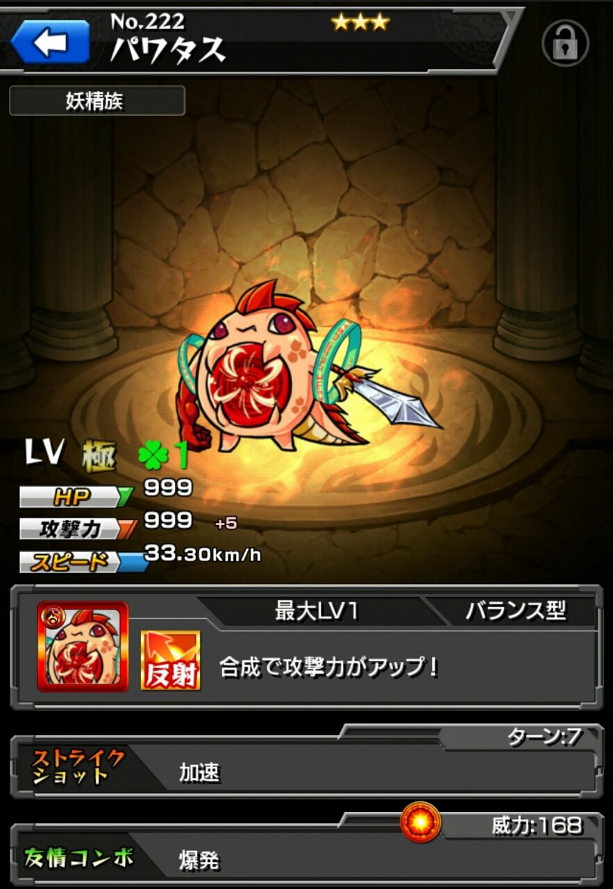 タス系モンスター スマホゲームレビューブログ