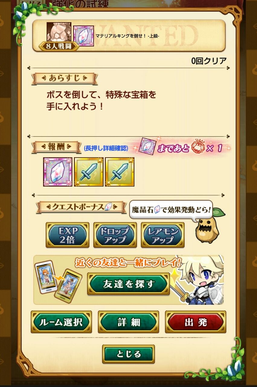 ログレス強化の試練 マテリアルキングを倒せ スマホゲームレビューブログ ログレス強化の試練 マテリアルキングを倒せ スマホゲームレビューブログ