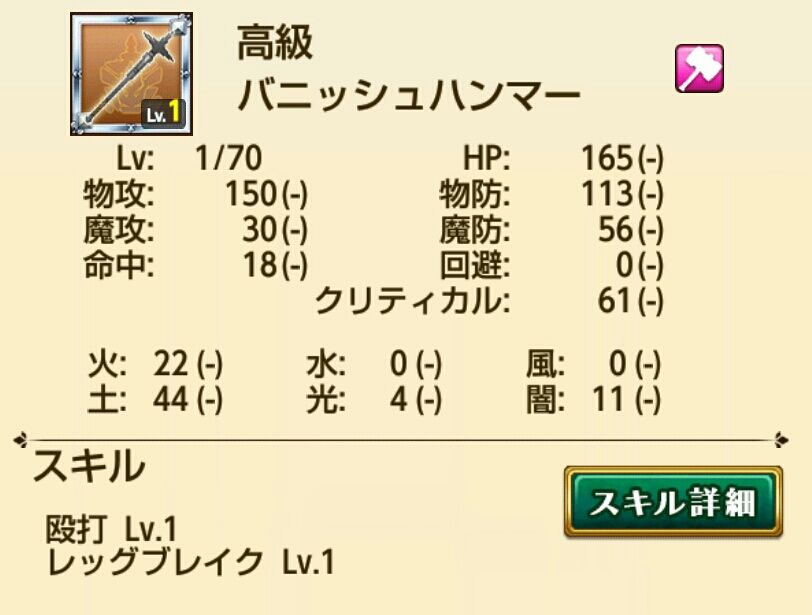 ログレス 破壊者の宝箱で戦利品集め スマホゲームレビューブログ