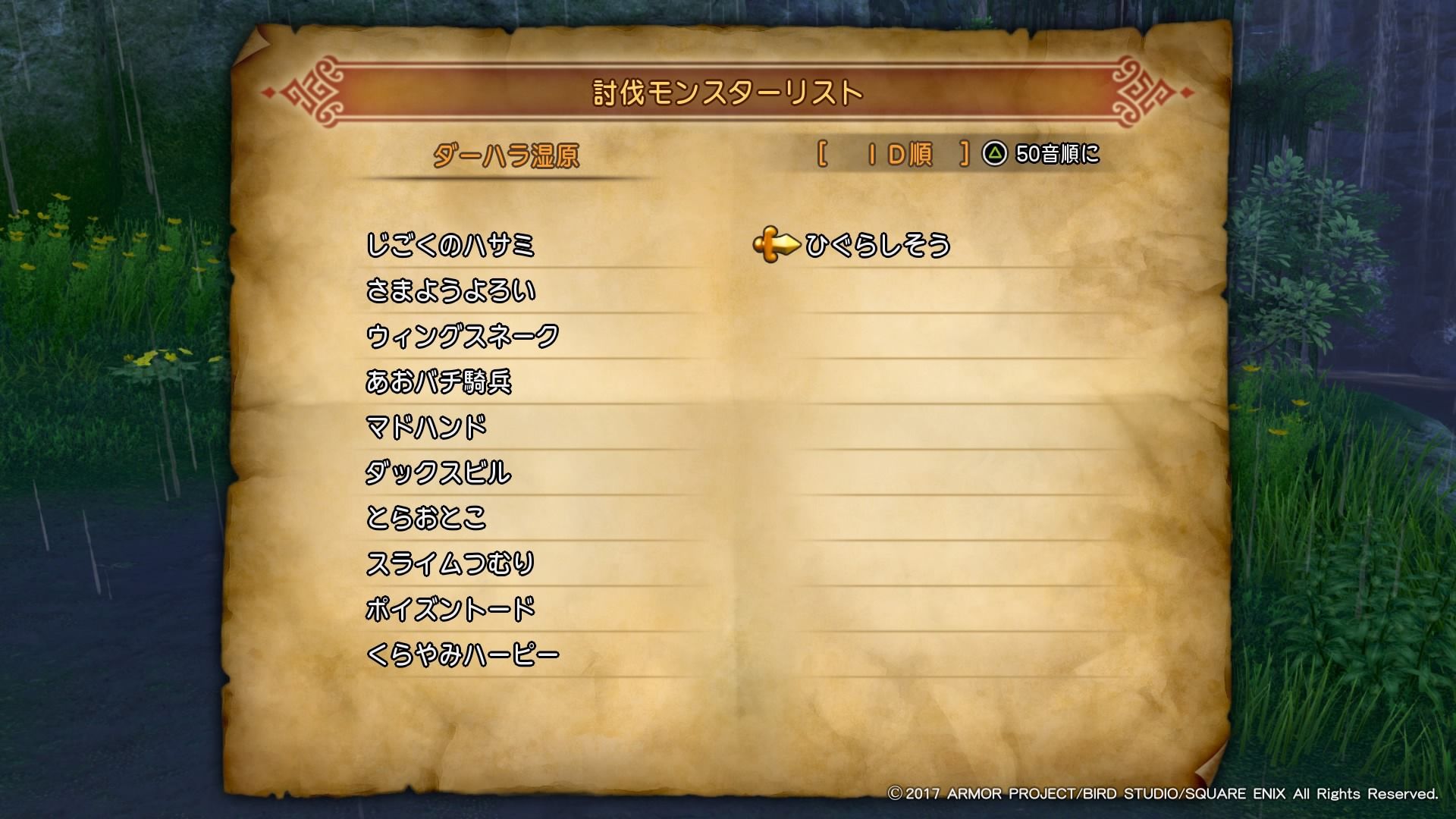ドラクエ11 図鑑コンプを目指すプレイ 3 ゲームでひとりごと ドラクエ11 図鑑コンプを目指すプレイ 3 ゲームでひとりごと