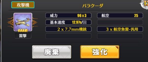アズレン キッズにも分かる 艦載機談義 ゲームでひとりごと アズレン キッズにも分かる 艦載機談義 ゲームでひとりごと