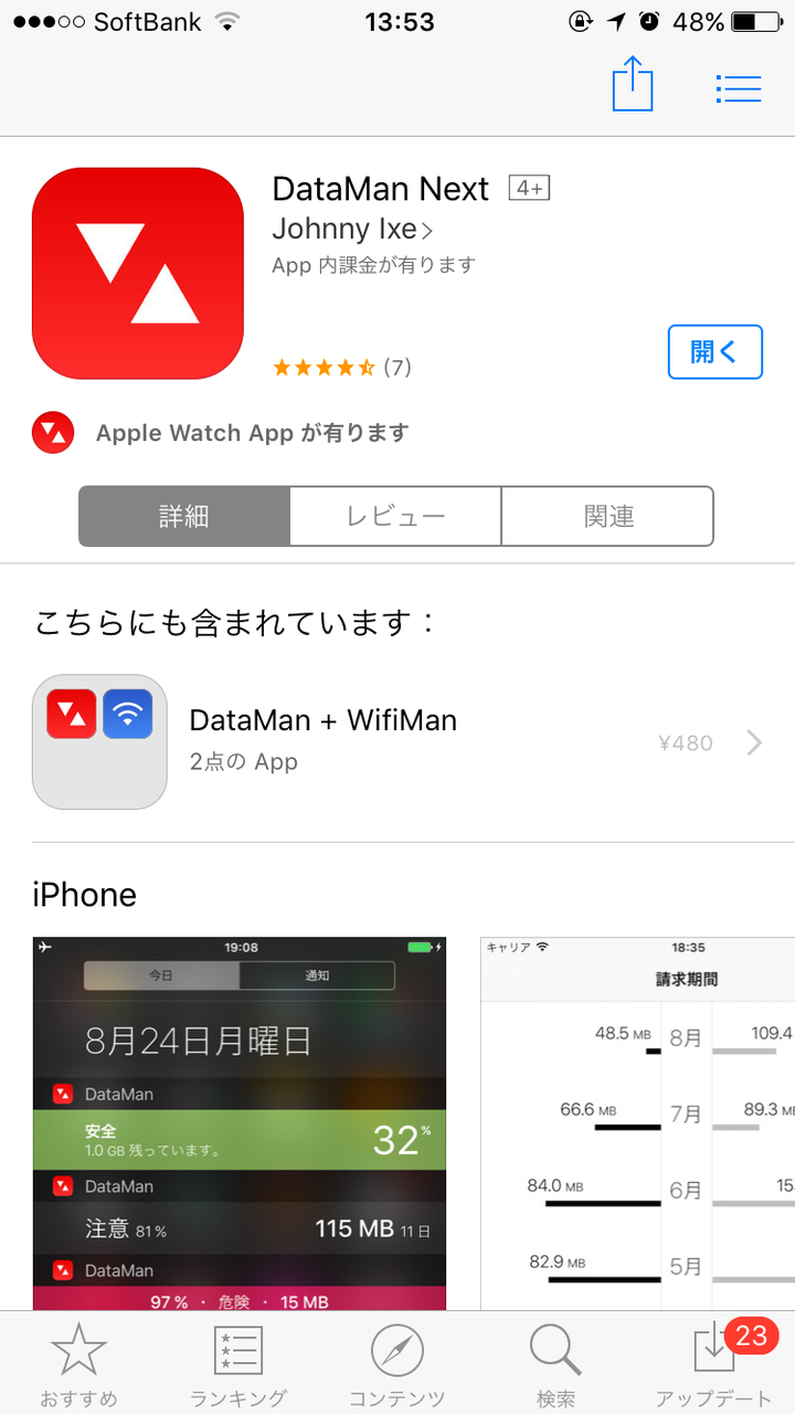 Iphone6sの通信量制限対策に Dataman Next を入れてみた Syachibonのblog Iphone6sの通信量制限対策に Dataman Next を入れてみた Syachibonのblog