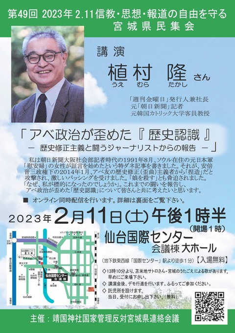 ２・１１信教・思想・報道の自由を守る宮城県民集会