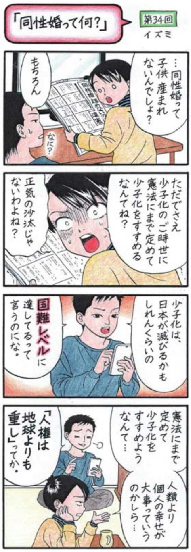 性的少数者差別 漫画掲載を謝罪 稲毛新聞 千葉 宮城県社会保障推進協議会 宮城県社保協 Blog